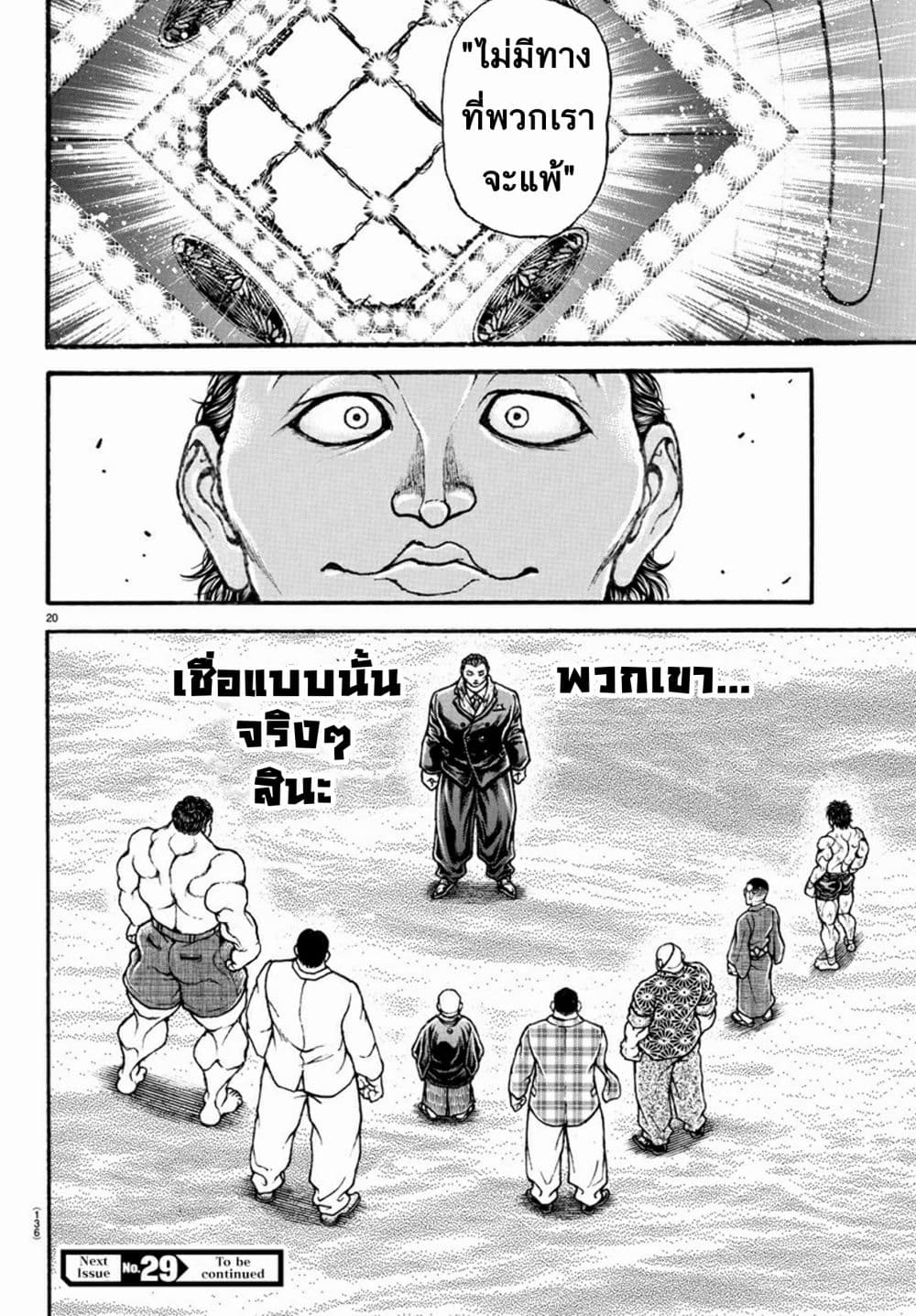 à¸­à¹ˆà¸²à¸™ Baki dou II