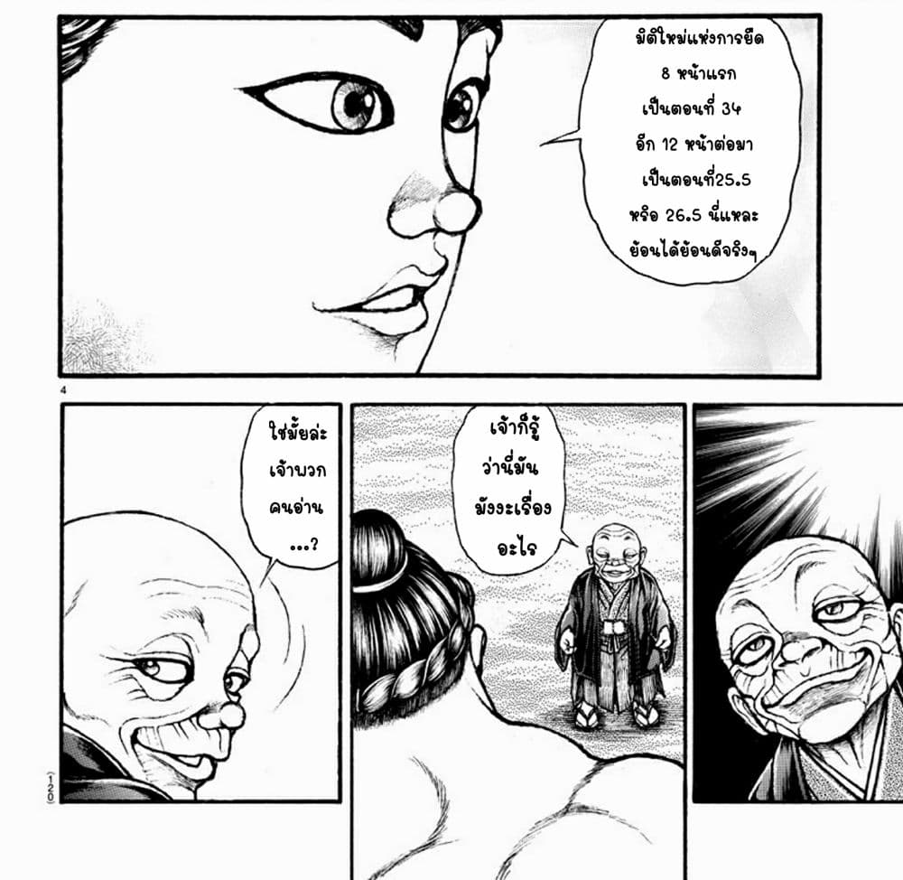 à¸­à¹ˆà¸²à¸™ Baki dou II