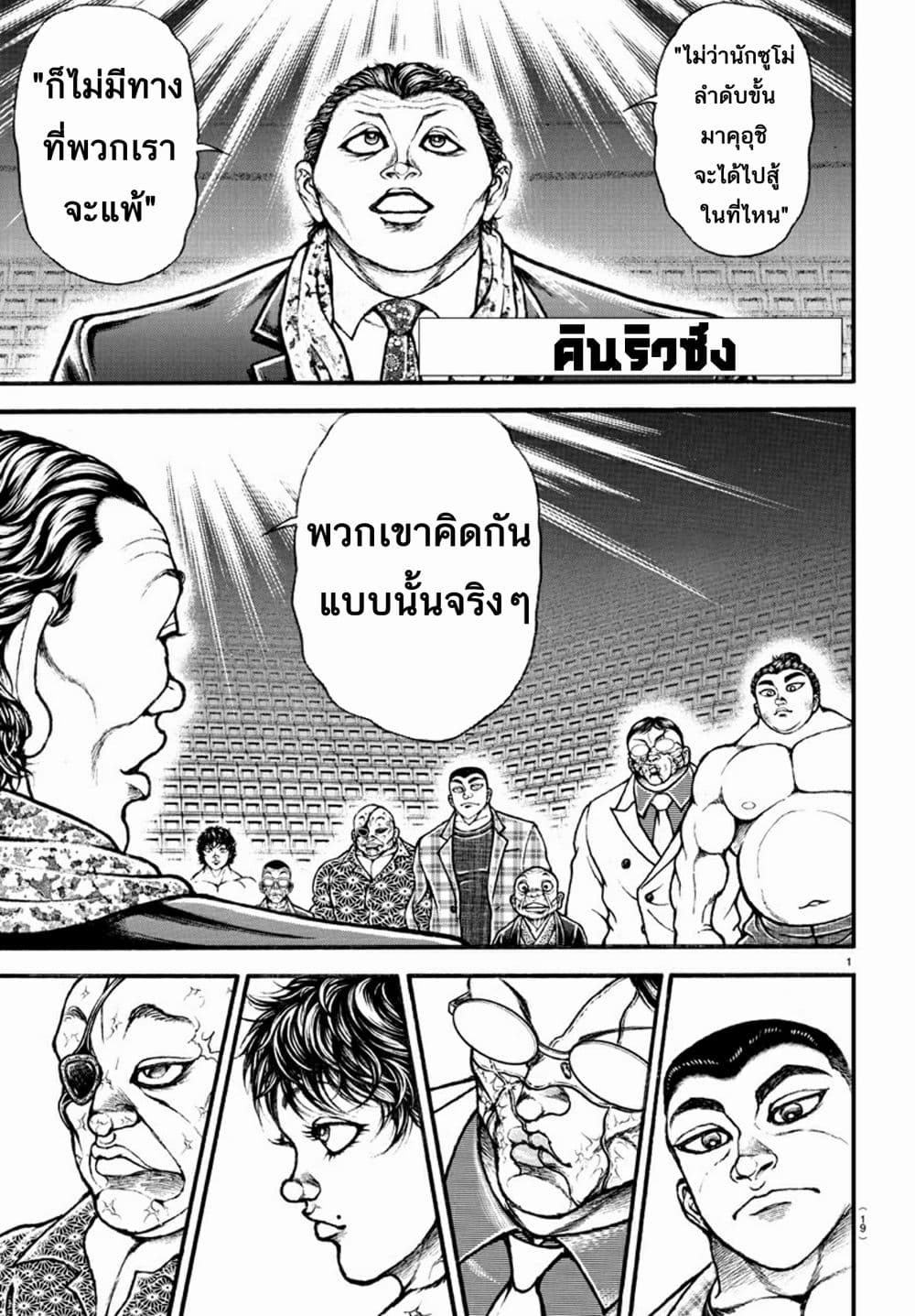 à¸­à¹ˆà¸²à¸™ Baki dou II