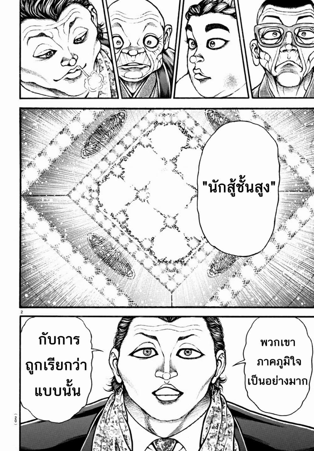à¸­à¹ˆà¸²à¸™ Baki dou II