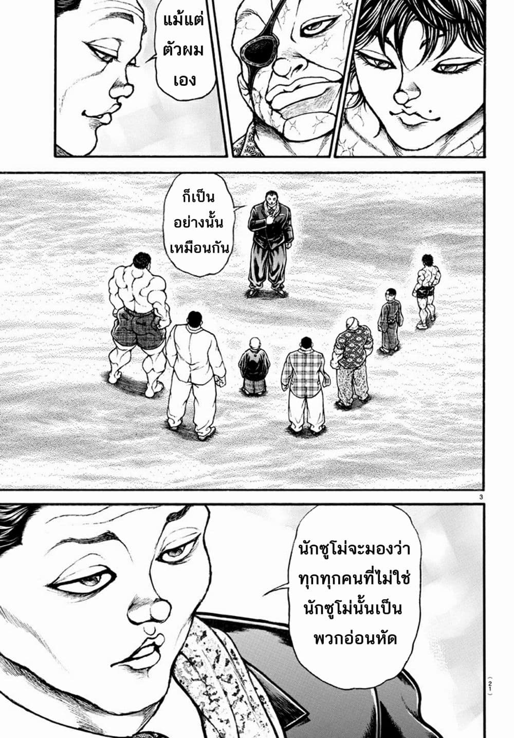 à¸­à¹ˆà¸²à¸™ Baki dou II