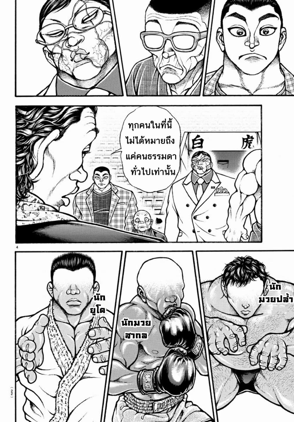 à¸­à¹ˆà¸²à¸™ Baki dou II