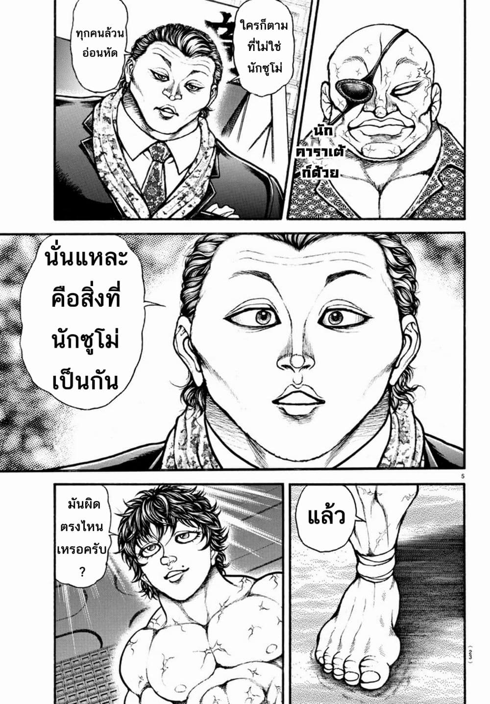 à¸­à¹ˆà¸²à¸™ Baki dou II