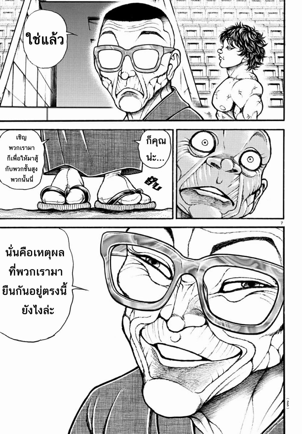 à¸­à¹ˆà¸²à¸™ Baki dou II