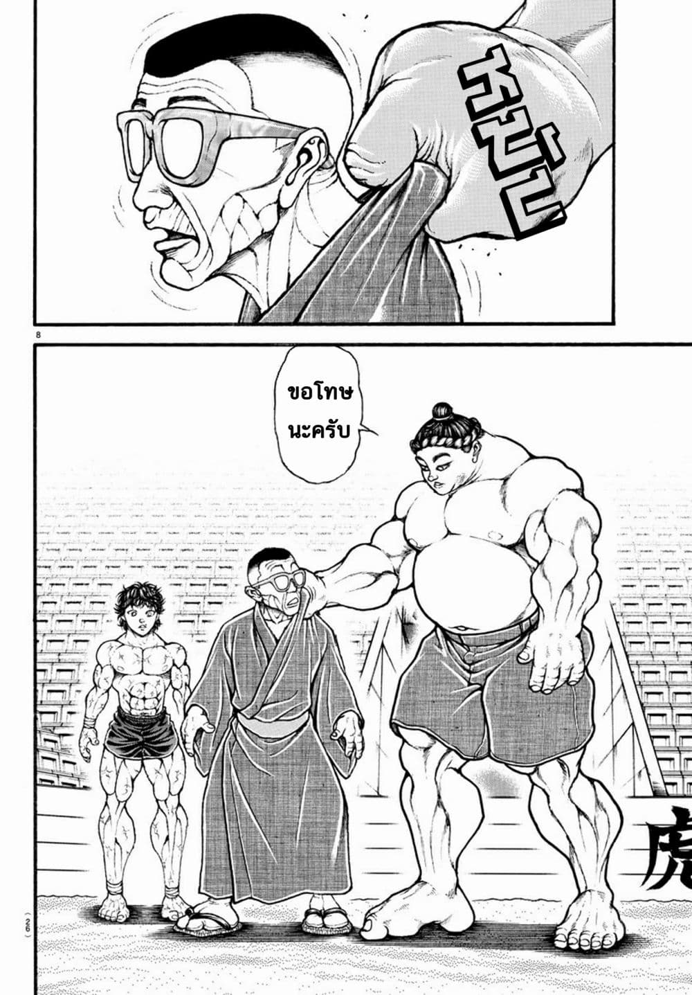 à¸­à¹ˆà¸²à¸™ Baki dou II