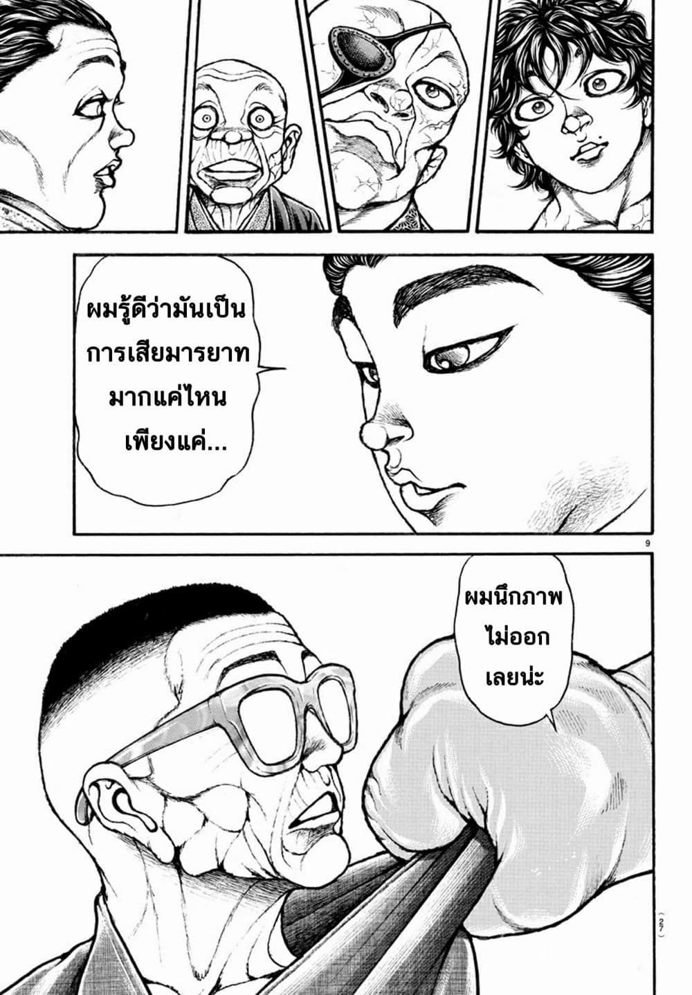 à¸­à¹ˆà¸²à¸™ Baki dou II