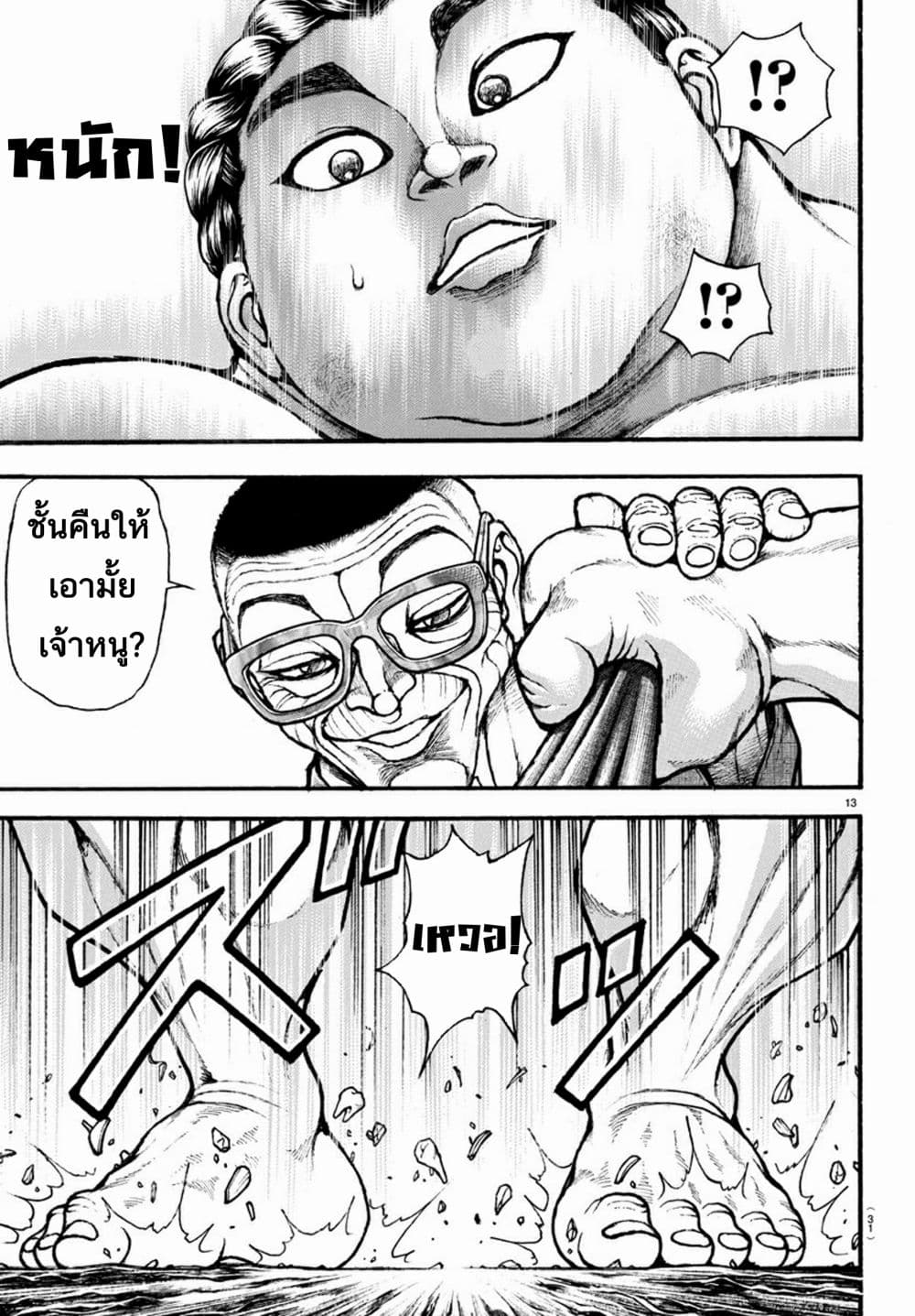 à¸­à¹ˆà¸²à¸™ Baki dou II