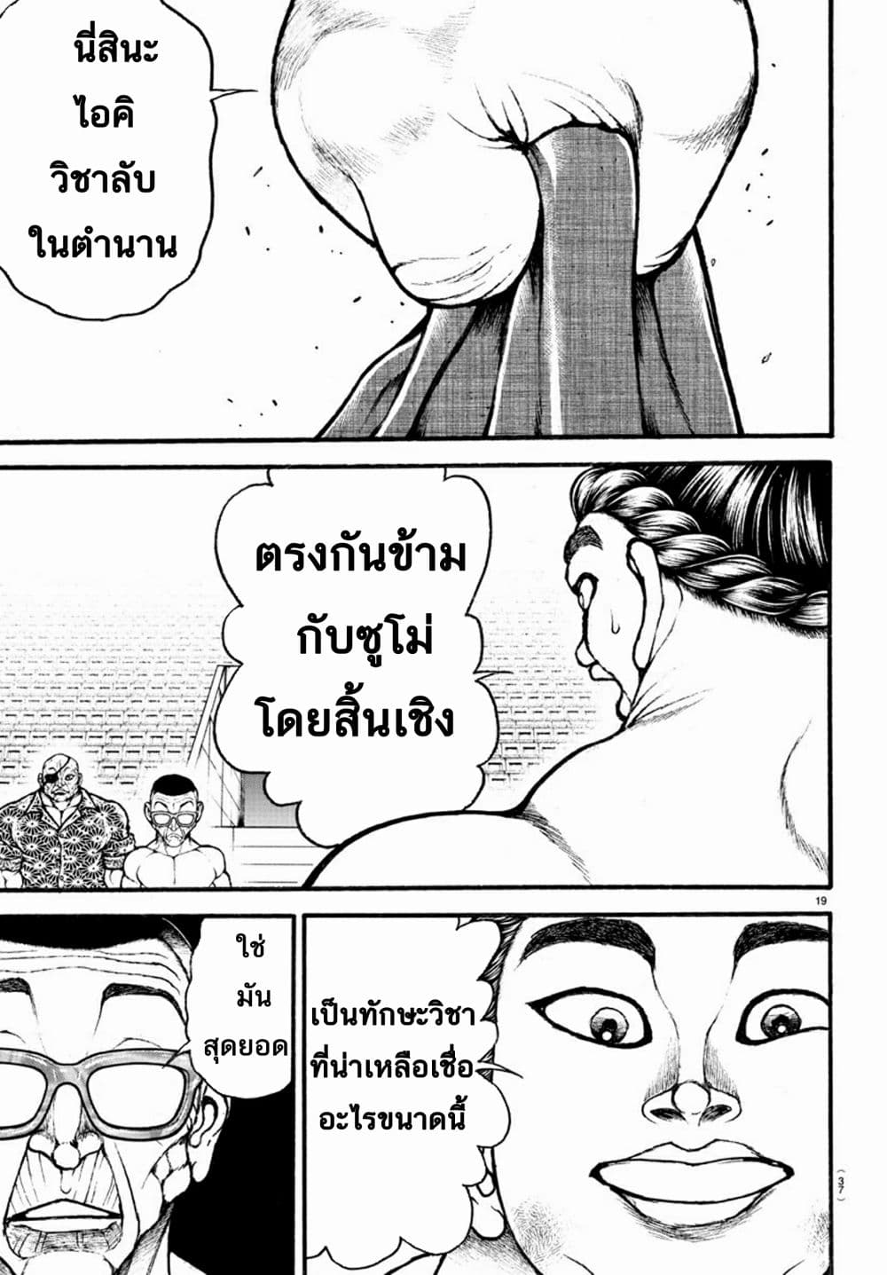 à¸­à¹ˆà¸²à¸™ Baki dou II