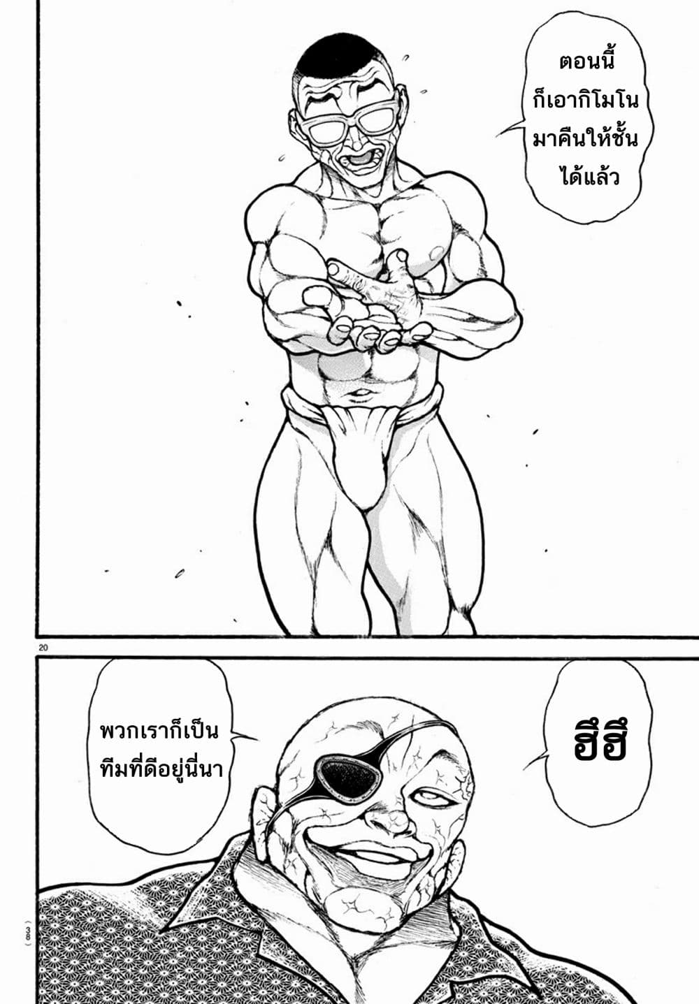 à¸­à¹ˆà¸²à¸™ Baki dou II