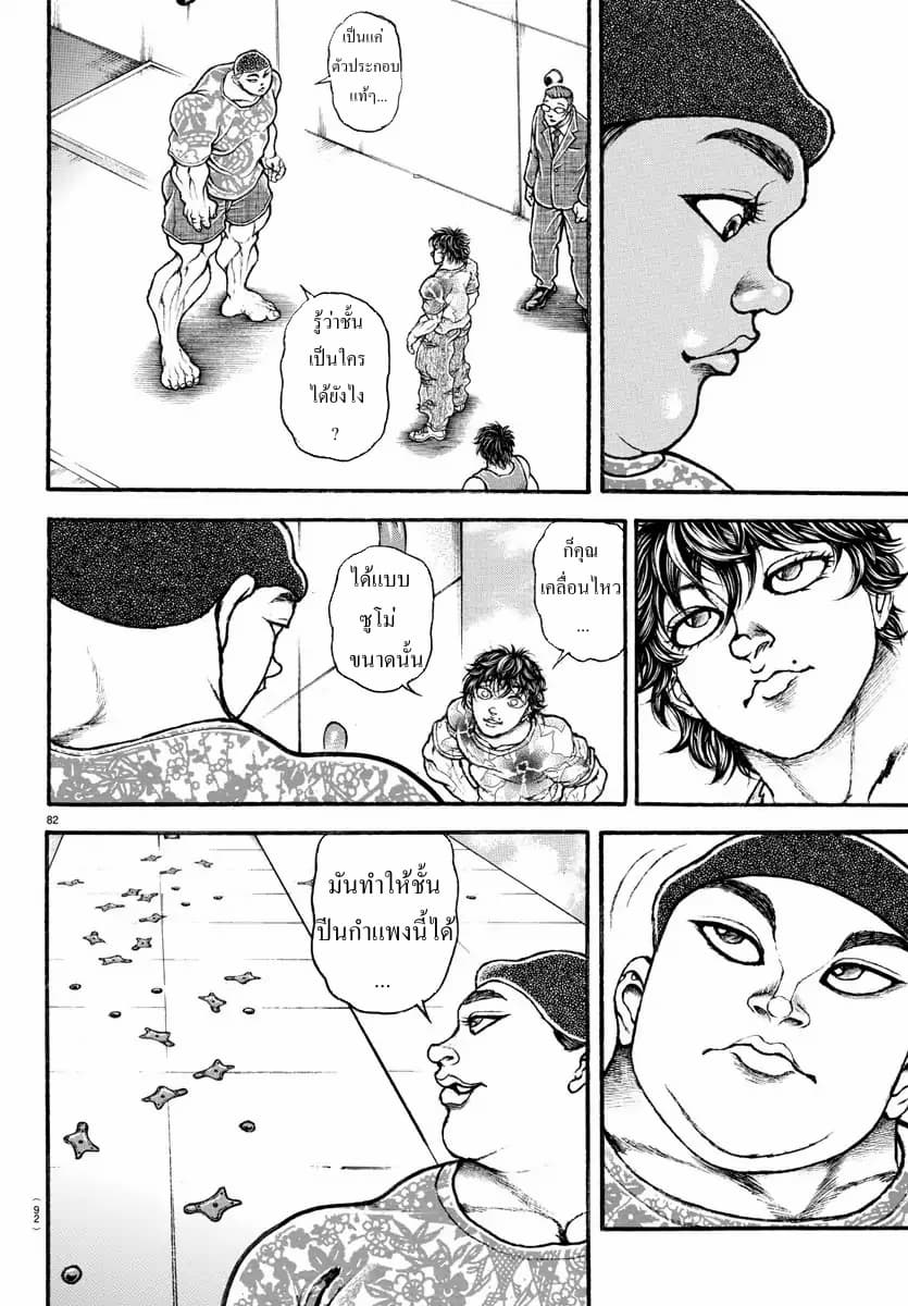 à¸­à¹ˆà¸²à¸™ Baki dou II