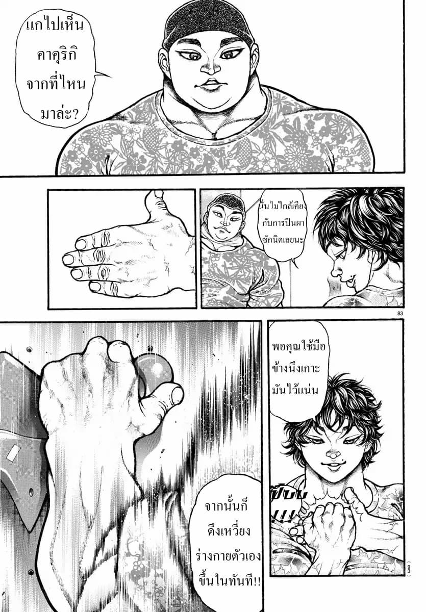 à¸­à¹ˆà¸²à¸™ Baki dou II