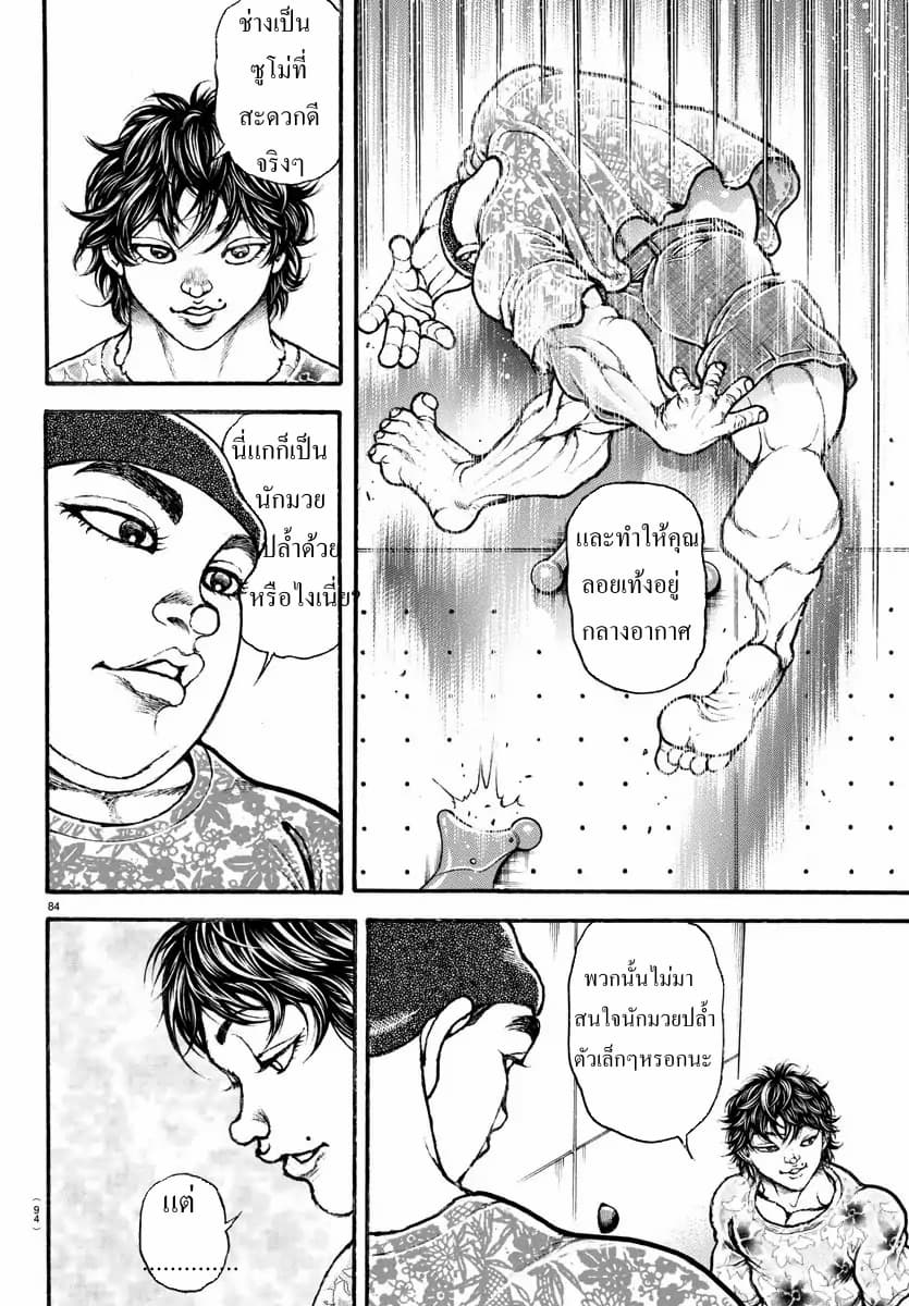 à¸­à¹ˆà¸²à¸™ Baki dou II