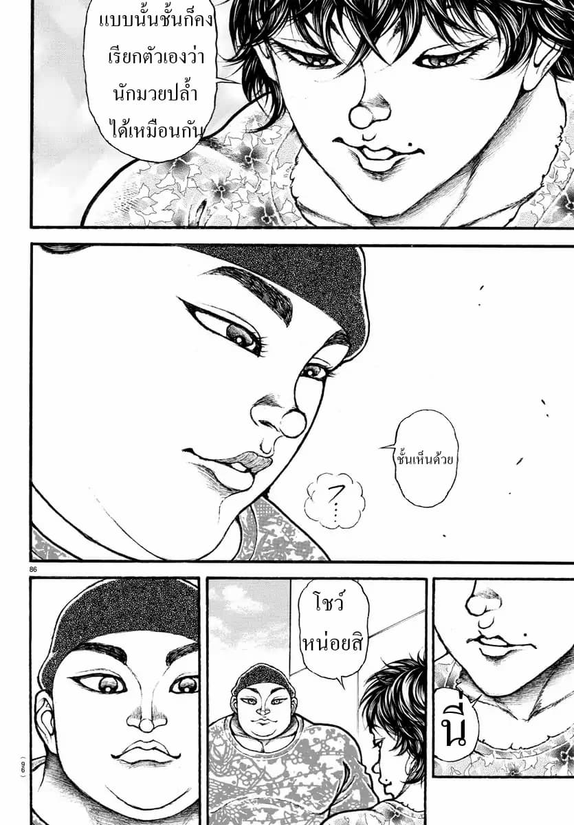 à¸­à¹ˆà¸²à¸™ Baki dou II