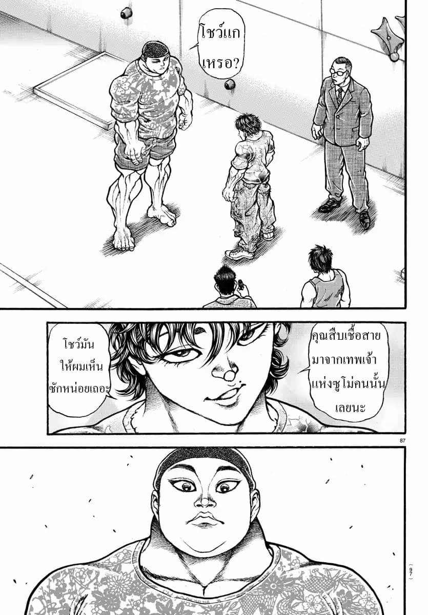 à¸­à¹ˆà¸²à¸™ Baki dou II