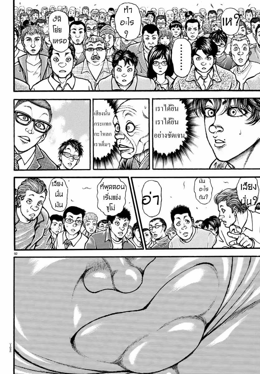 à¸­à¹ˆà¸²à¸™ Baki dou II