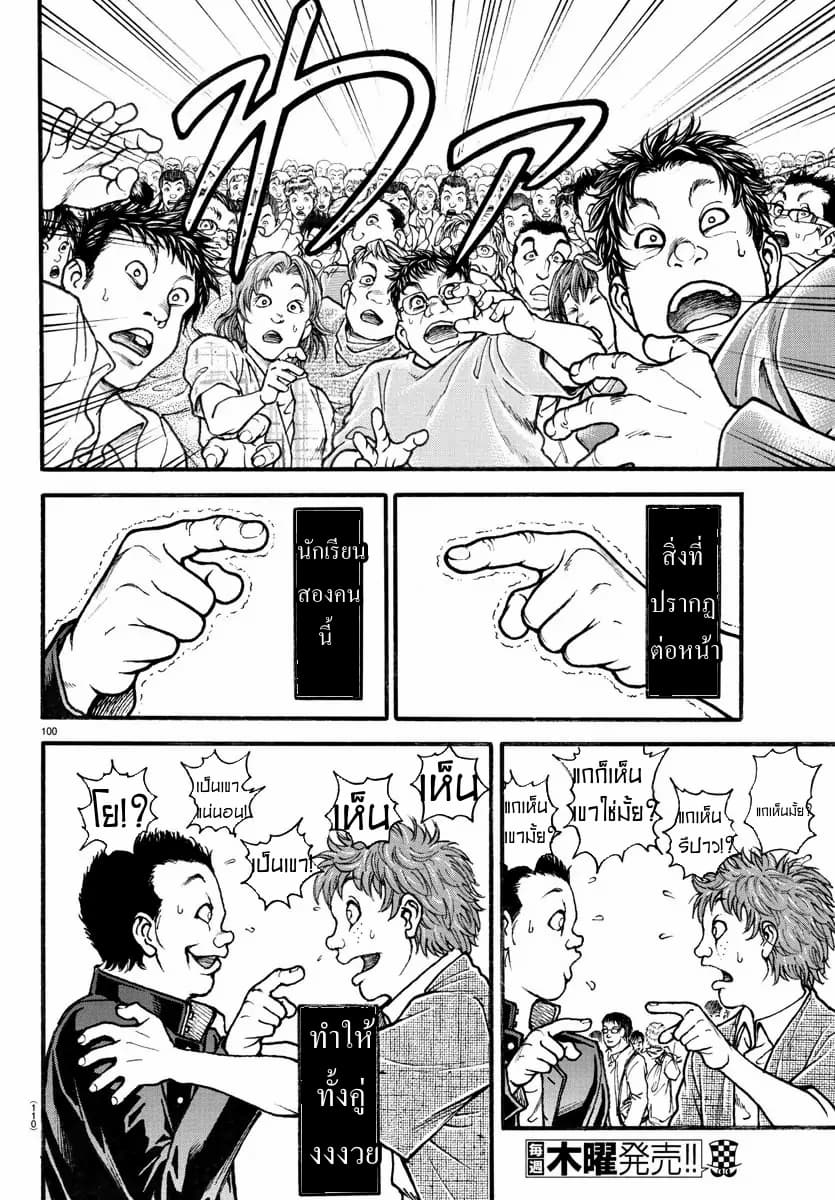 à¸­à¹ˆà¸²à¸™ Baki dou II