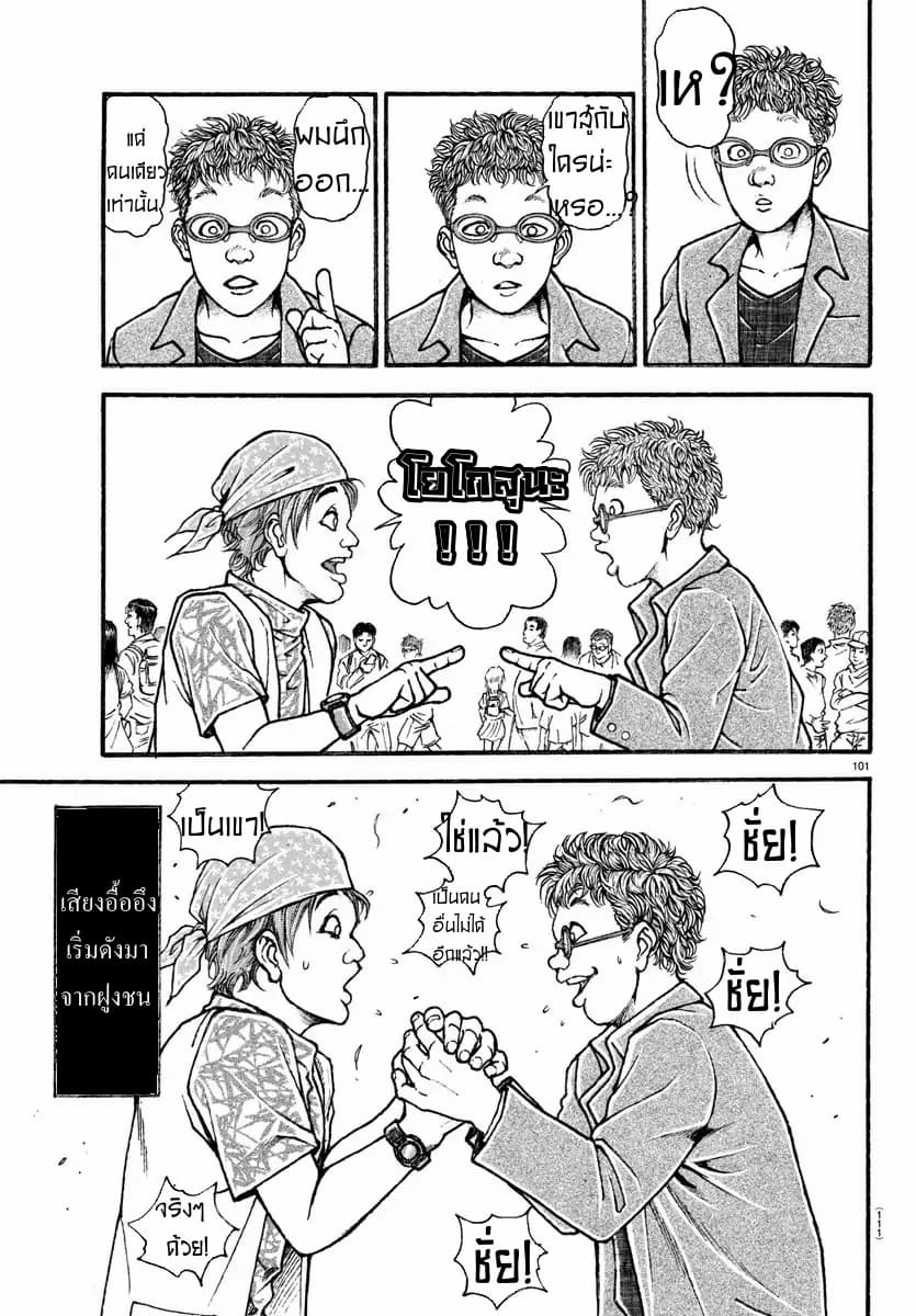 à¸­à¹ˆà¸²à¸™ Baki dou II