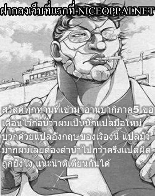 à¸­à¹ˆà¸²à¸™ Baki dou II