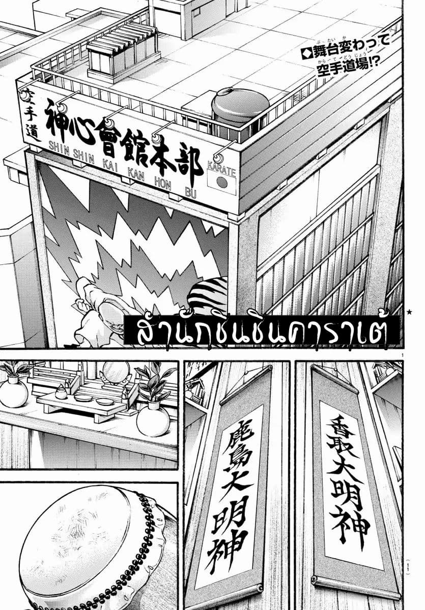 à¸­à¹ˆà¸²à¸™ Baki dou II