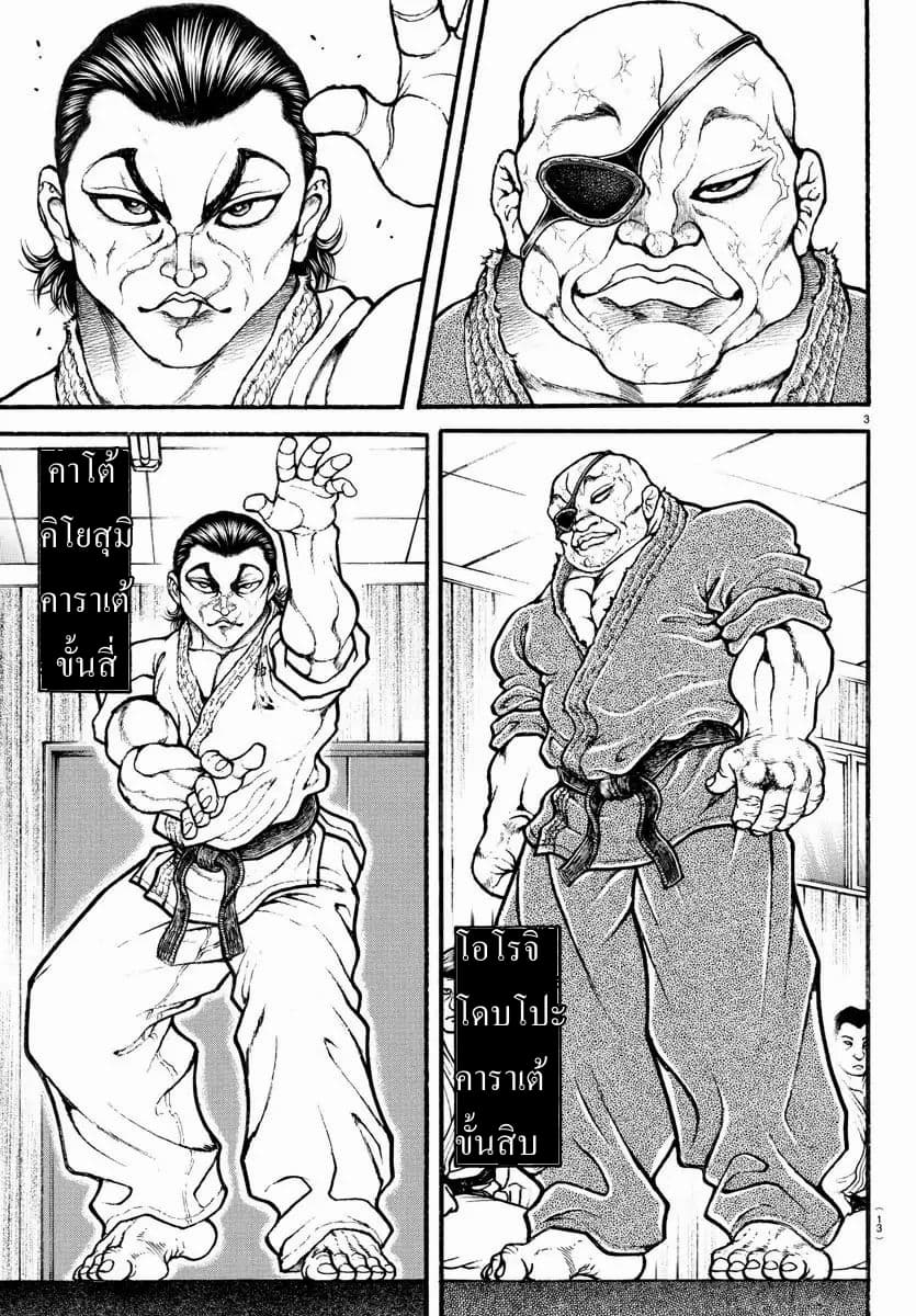 à¸­à¹ˆà¸²à¸™ Baki dou II