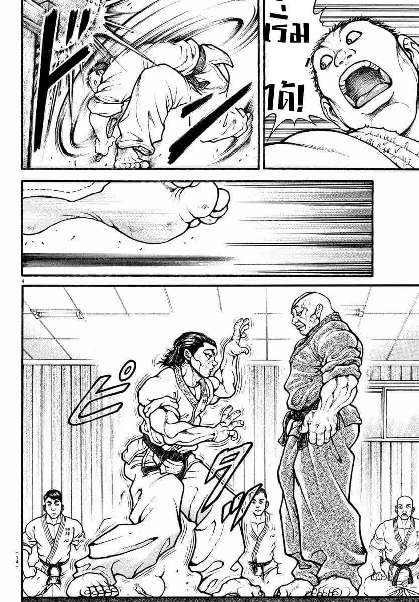 à¸­à¹ˆà¸²à¸™ Baki dou II