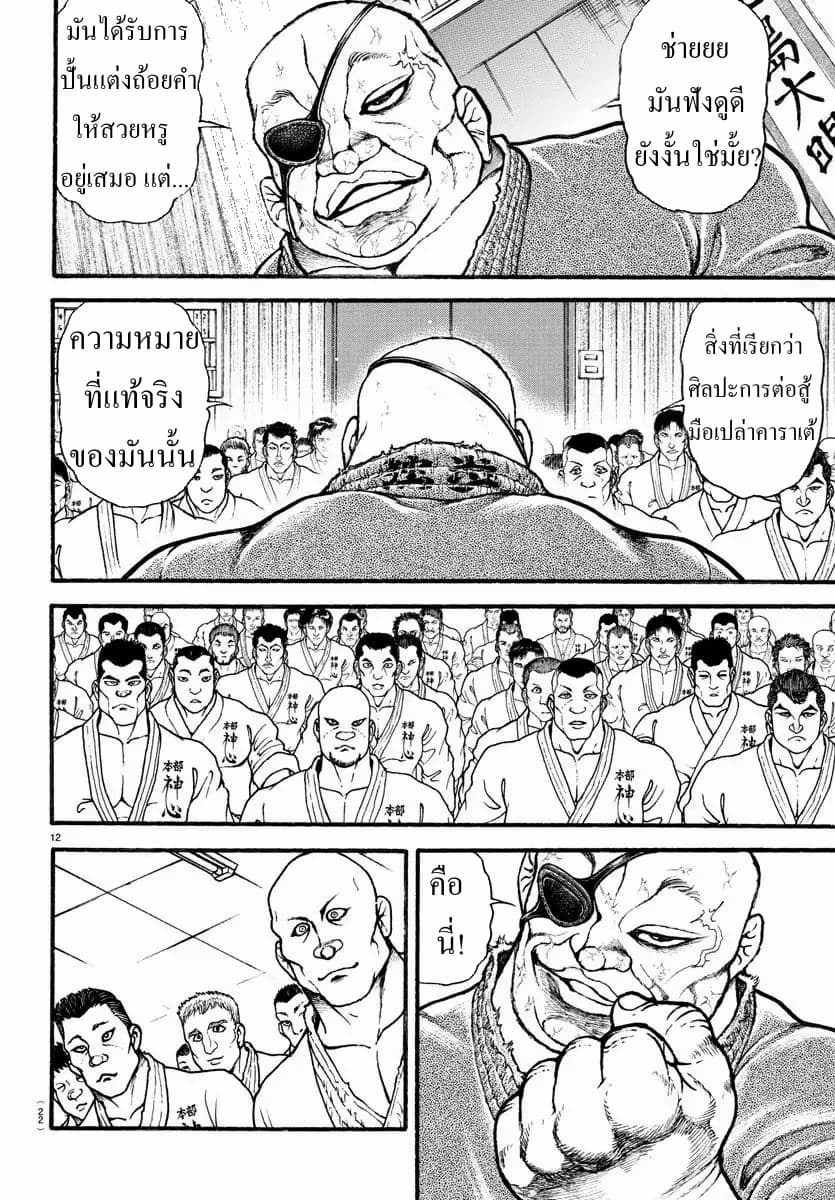 à¸­à¹ˆà¸²à¸™ Baki dou II