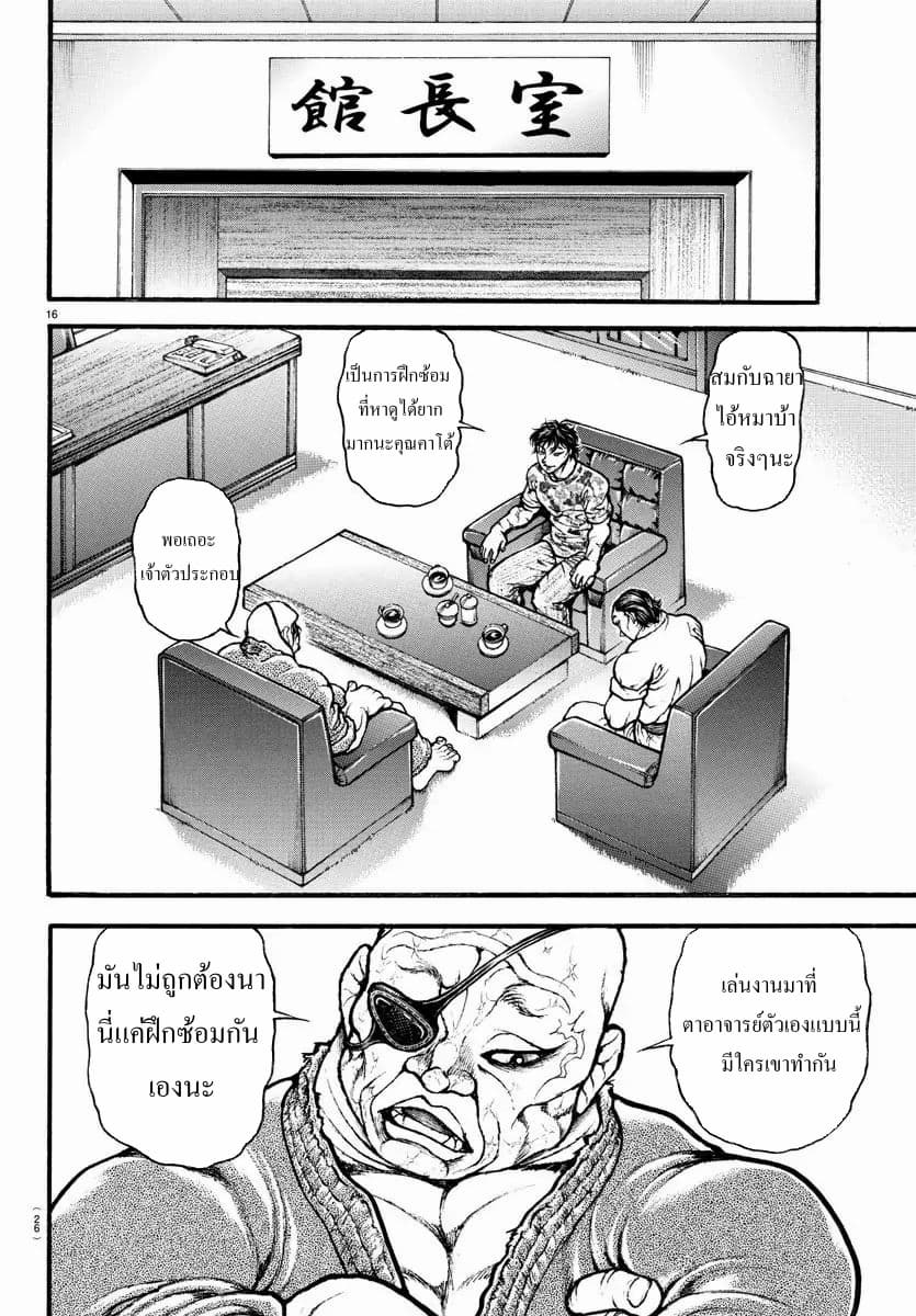 à¸­à¹ˆà¸²à¸™ Baki dou II