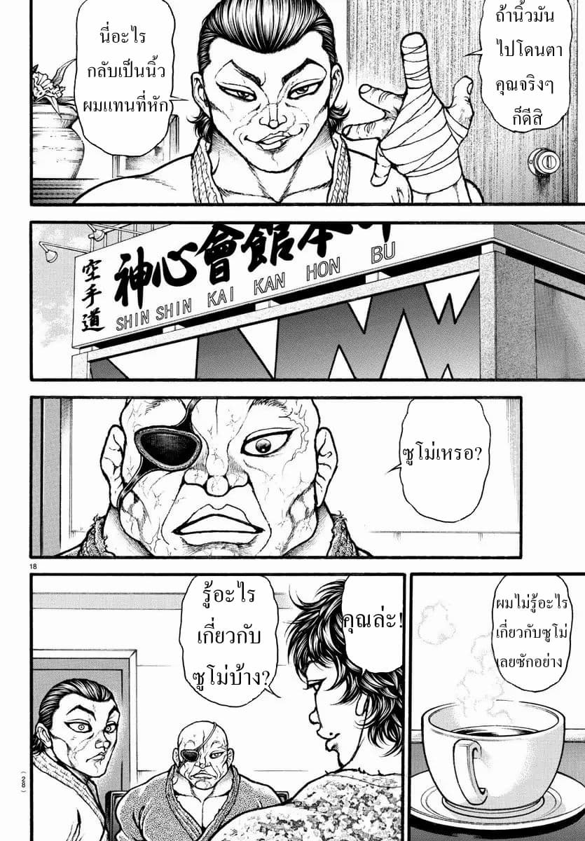 à¸­à¹ˆà¸²à¸™ Baki dou II