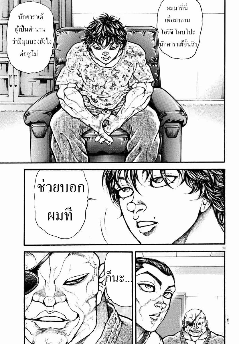 à¸­à¹ˆà¸²à¸™ Baki dou II