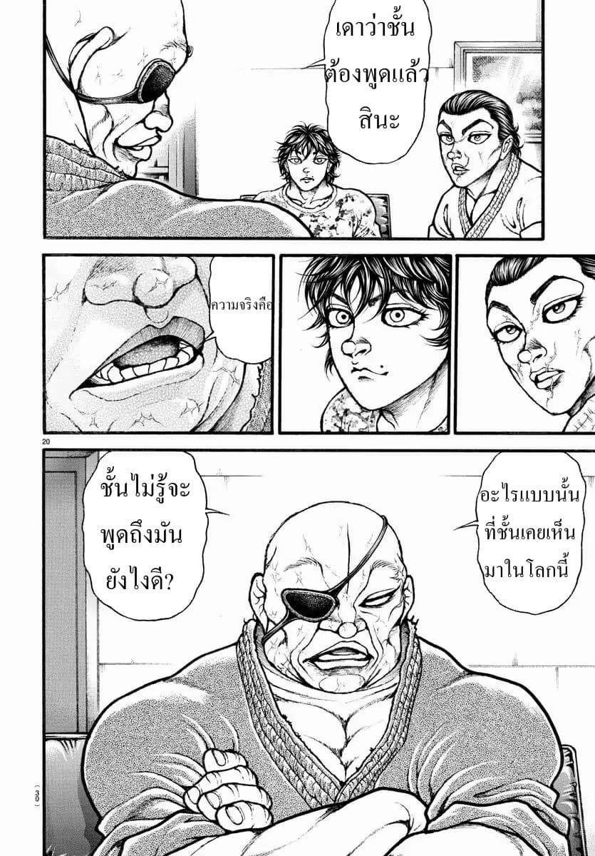 à¸­à¹ˆà¸²à¸™ Baki dou II