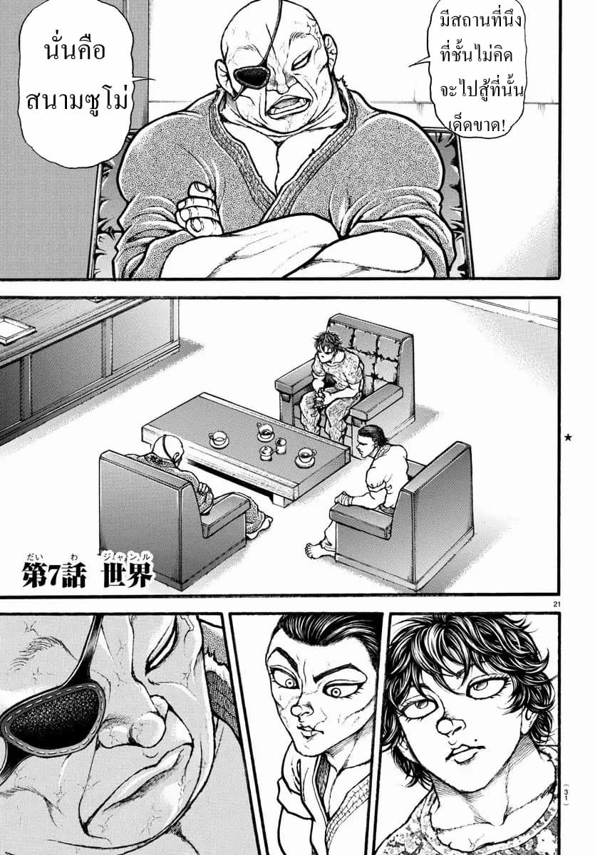 à¸­à¹ˆà¸²à¸™ Baki dou II