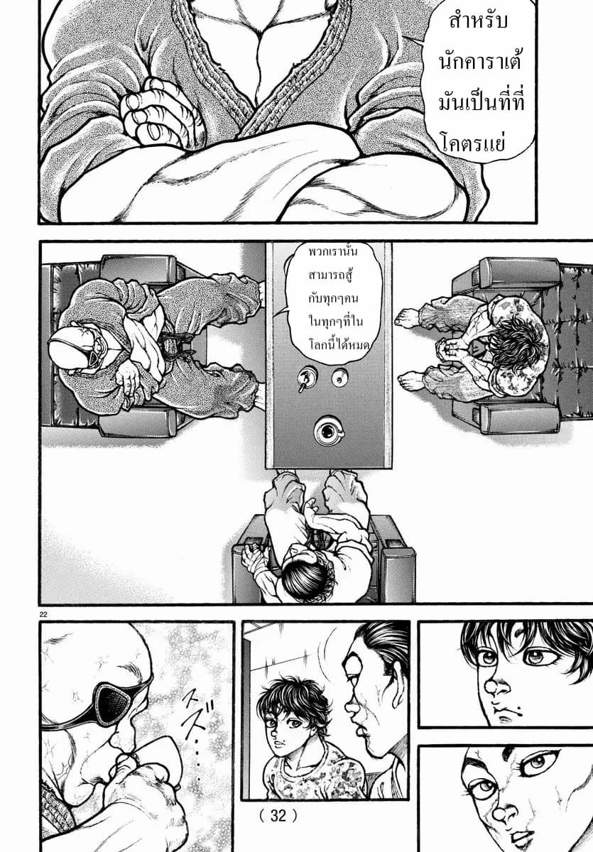 à¸­à¹ˆà¸²à¸™ Baki dou II