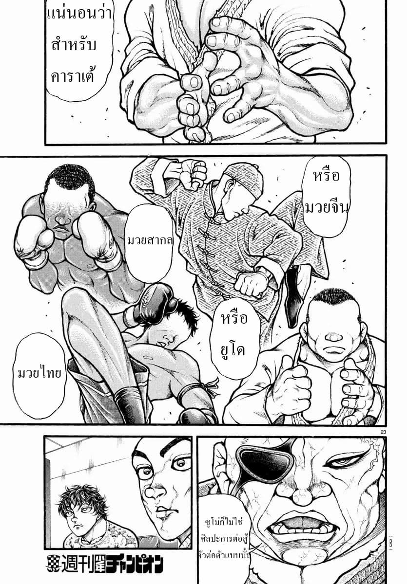 à¸­à¹ˆà¸²à¸™ Baki dou II