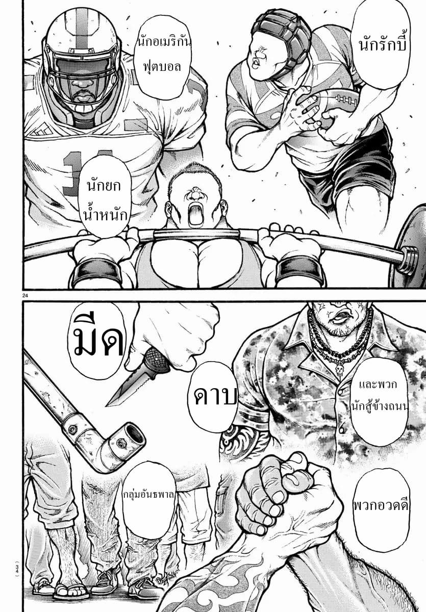 à¸­à¹ˆà¸²à¸™ Baki dou II