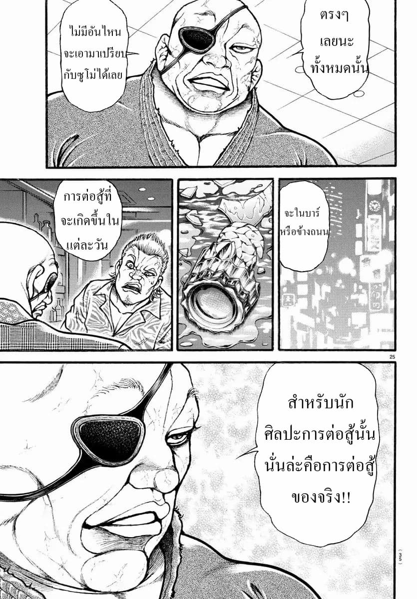 à¸­à¹ˆà¸²à¸™ Baki dou II