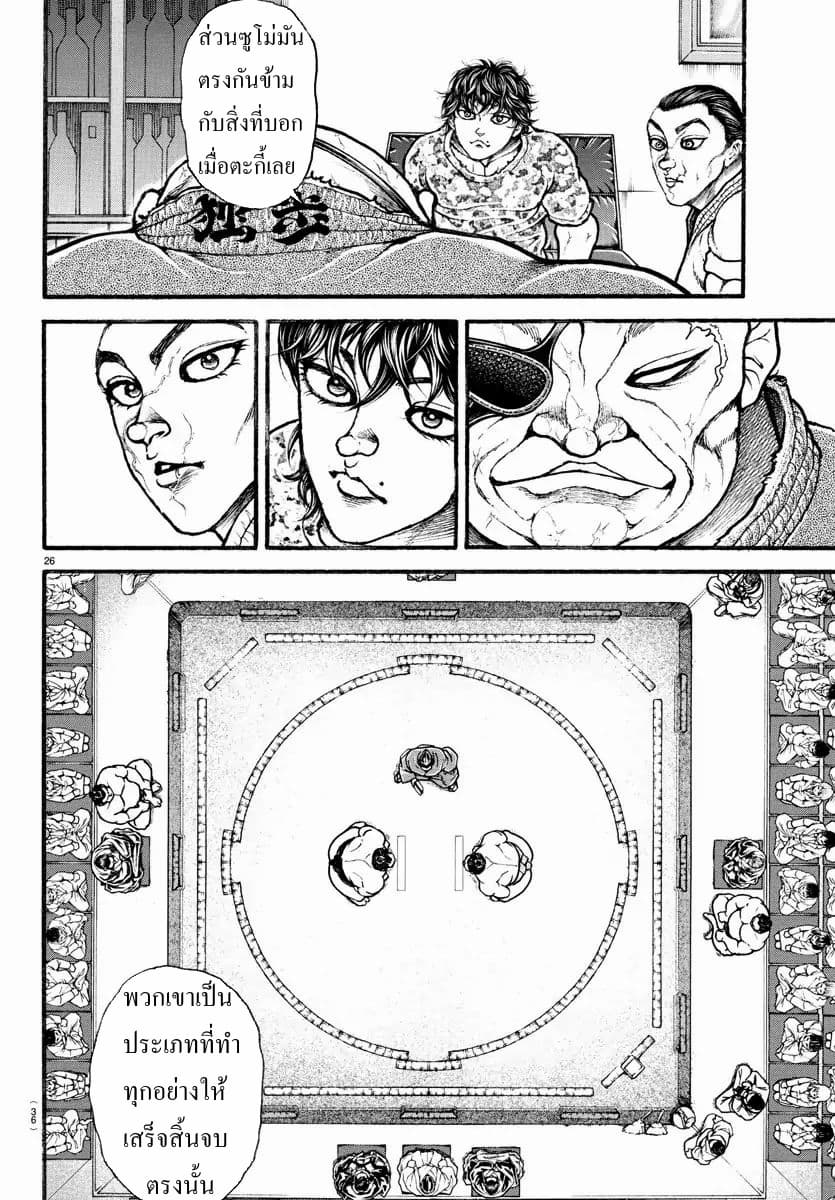 à¸­à¹ˆà¸²à¸™ Baki dou II