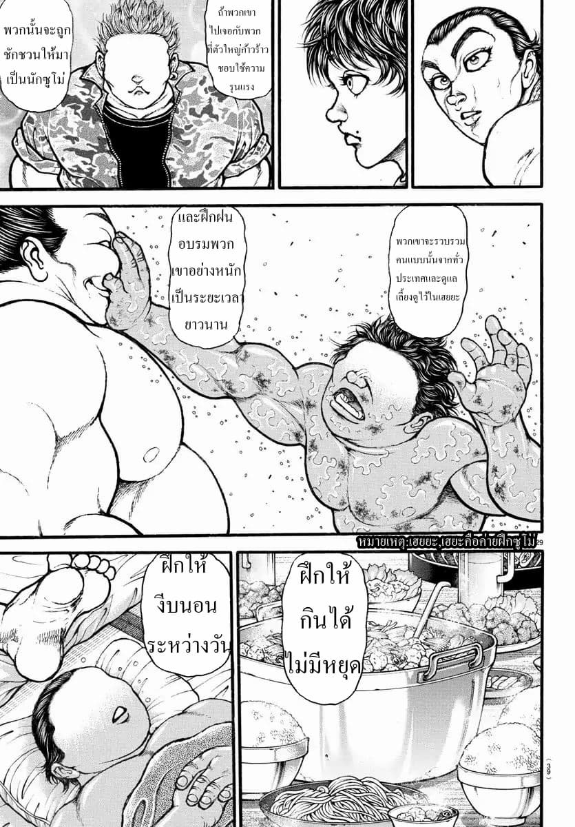 à¸­à¹ˆà¸²à¸™ Baki dou II