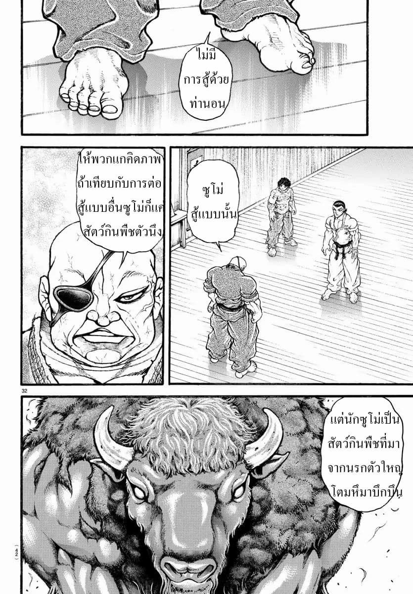 à¸­à¹ˆà¸²à¸™ Baki dou II