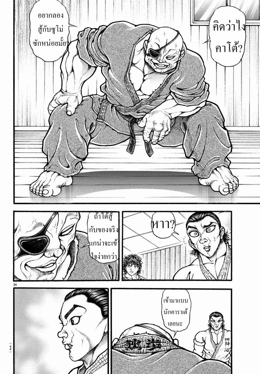 à¸­à¹ˆà¸²à¸™ Baki dou II