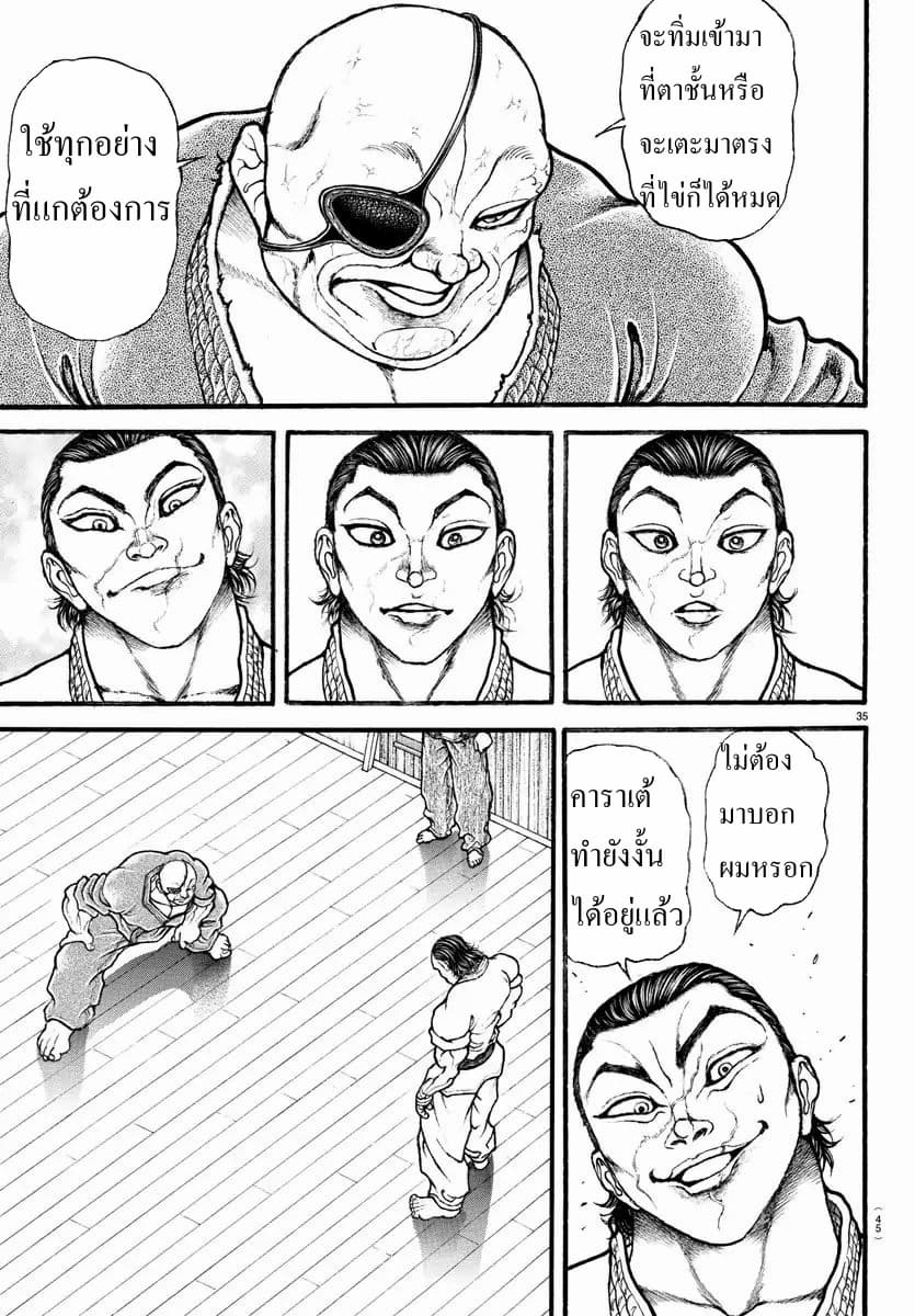 à¸­à¹ˆà¸²à¸™ Baki dou II