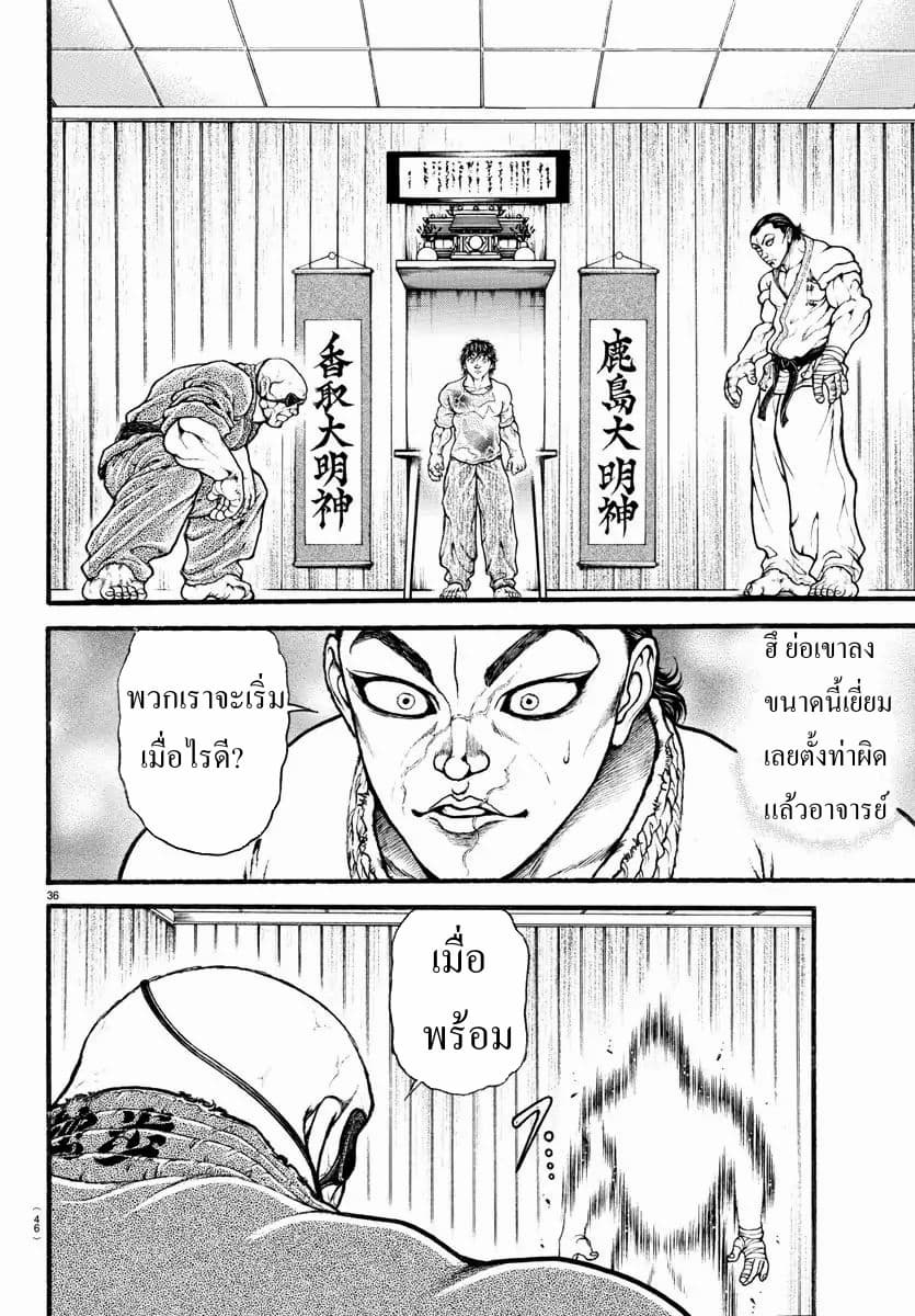 à¸­à¹ˆà¸²à¸™ Baki dou II
