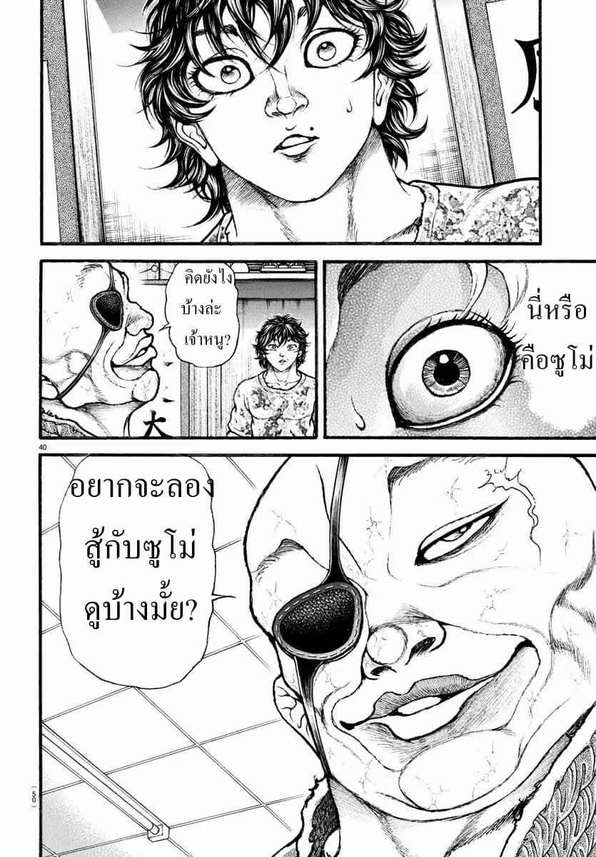 à¸­à¹ˆà¸²à¸™ Baki dou II