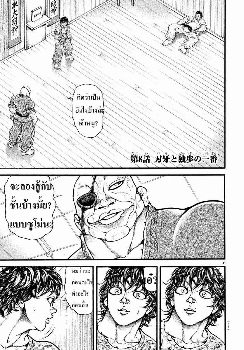 à¸­à¹ˆà¸²à¸™ Baki dou II