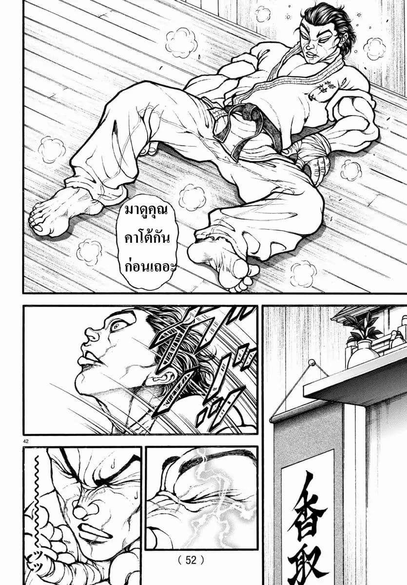 à¸­à¹ˆà¸²à¸™ Baki dou II