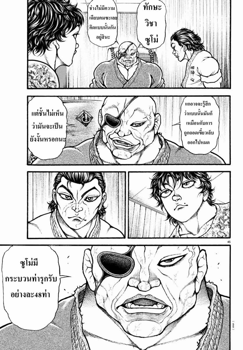 à¸­à¹ˆà¸²à¸™ Baki dou II