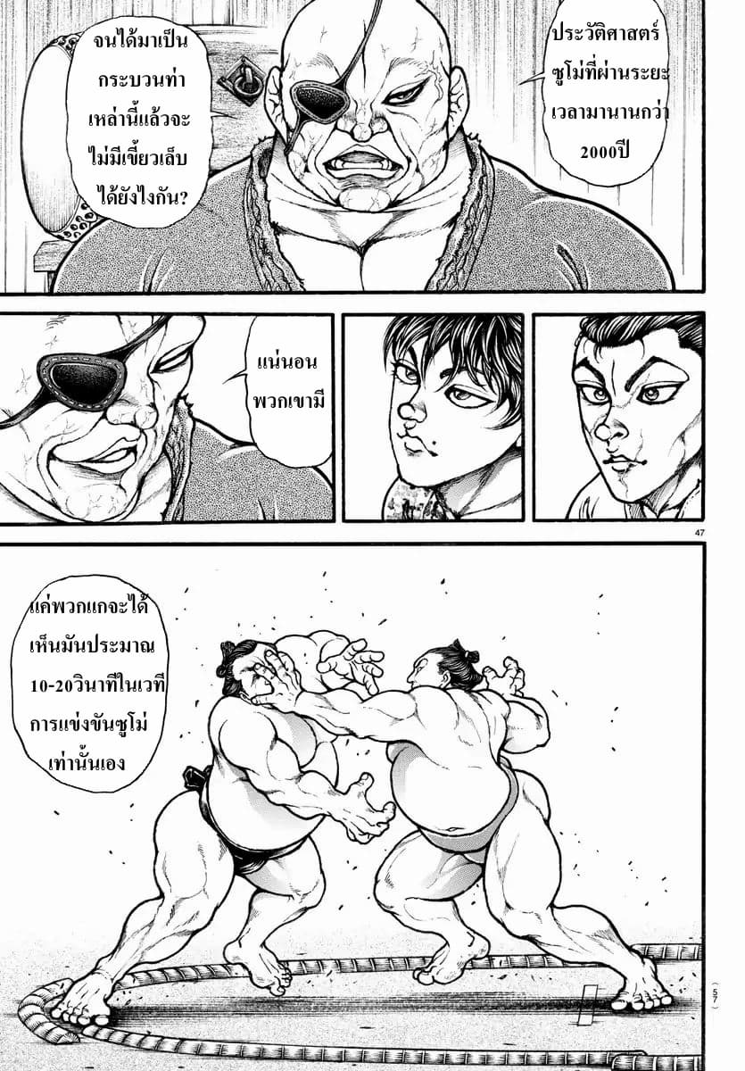 à¸­à¹ˆà¸²à¸™ Baki dou II