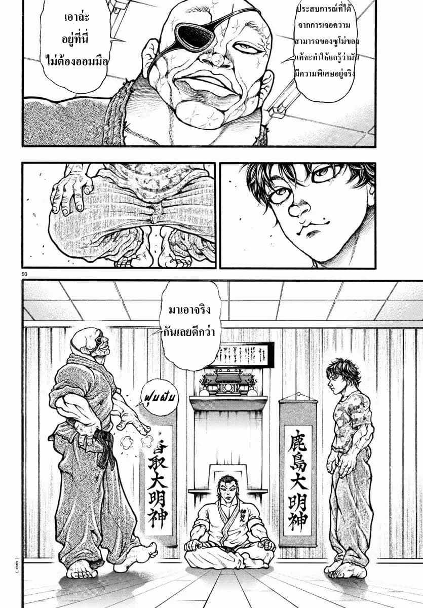 à¸­à¹ˆà¸²à¸™ Baki dou II