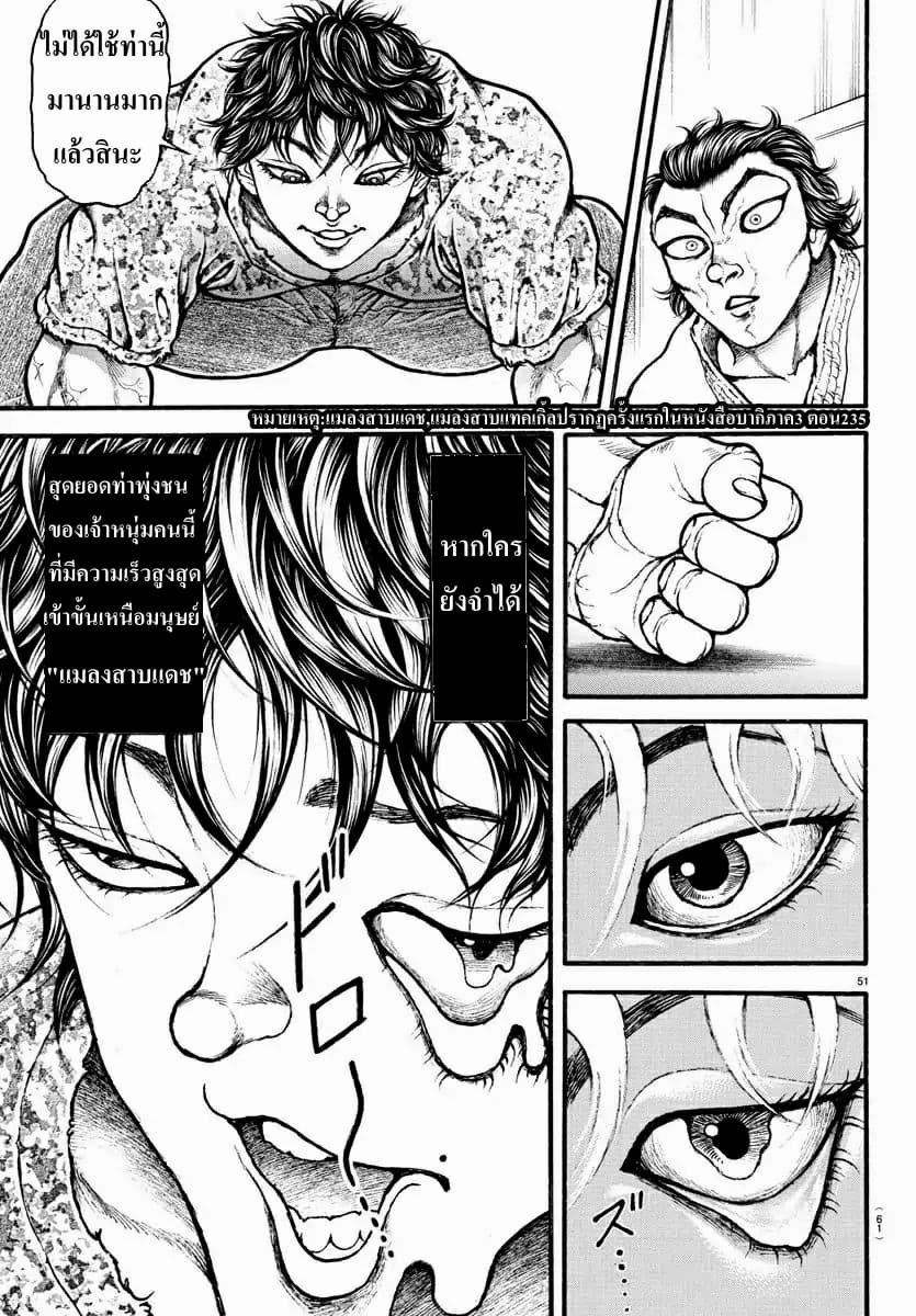 à¸­à¹ˆà¸²à¸™ Baki dou II