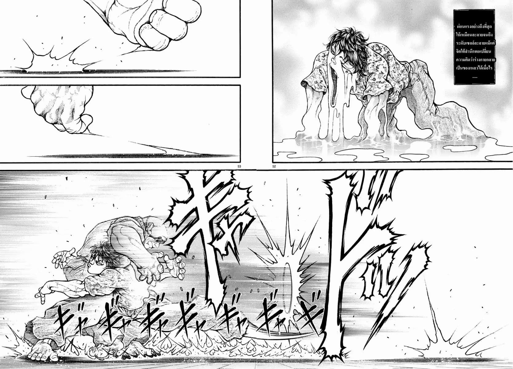 à¸­à¹ˆà¸²à¸™ Baki dou II