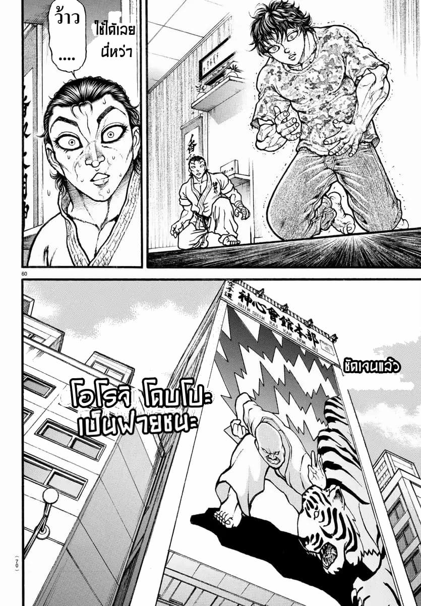 à¸­à¹ˆà¸²à¸™ Baki dou II